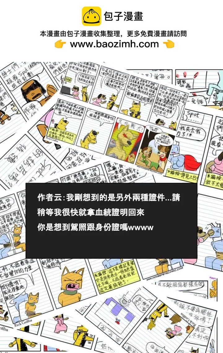 🍹Housepets! 第517话 第2页