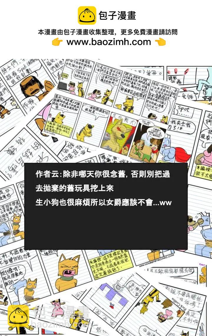 🍹Housepets! 第519话 第2页