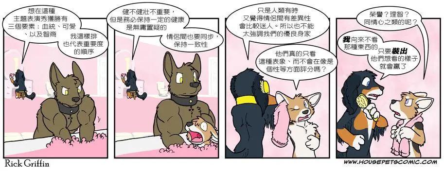 🍹Housepets! 第521话 第1页