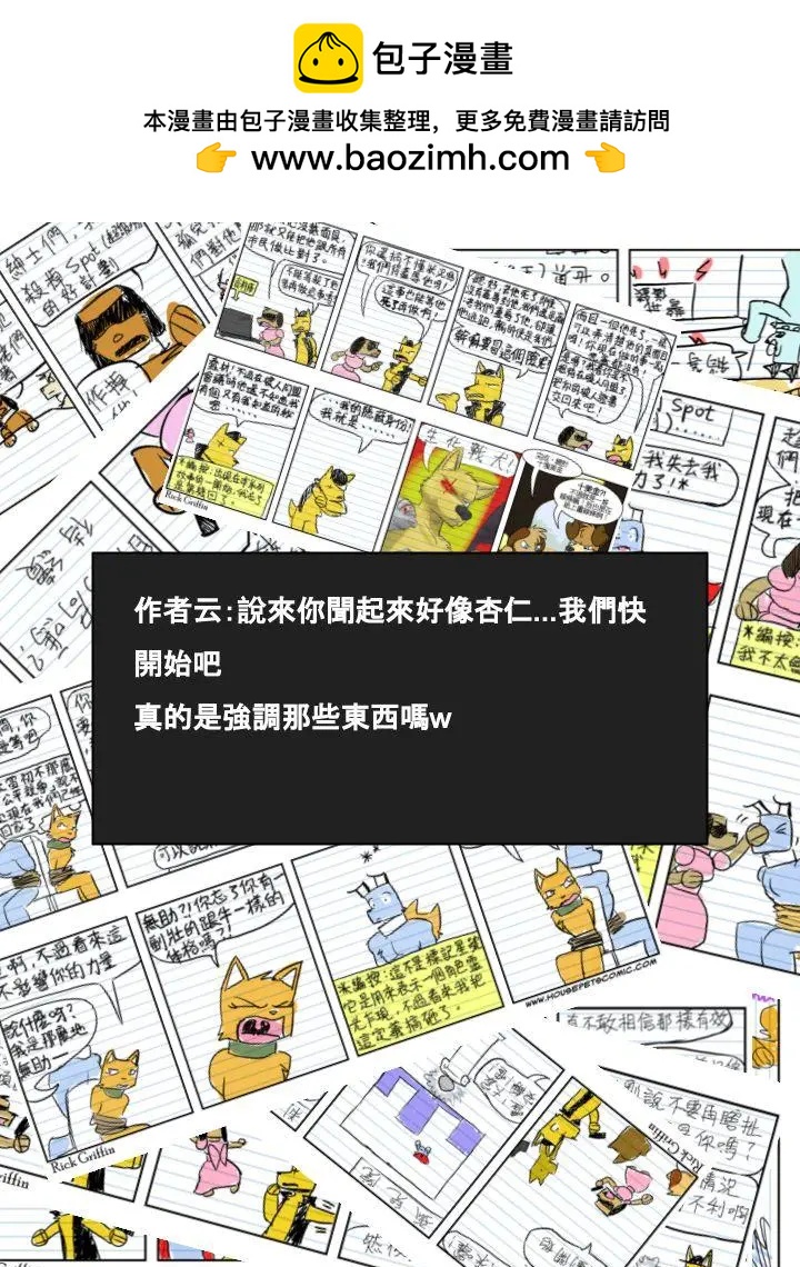 🍹Housepets! 第521话 第2页
