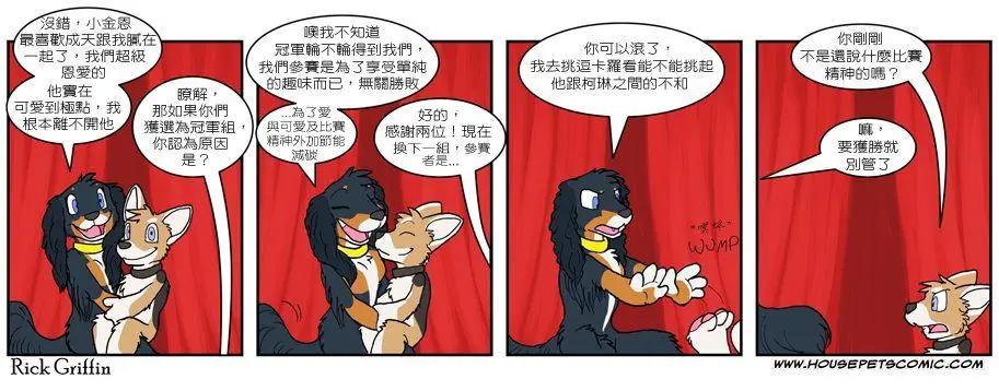 🍹Housepets! 第523话 第1页