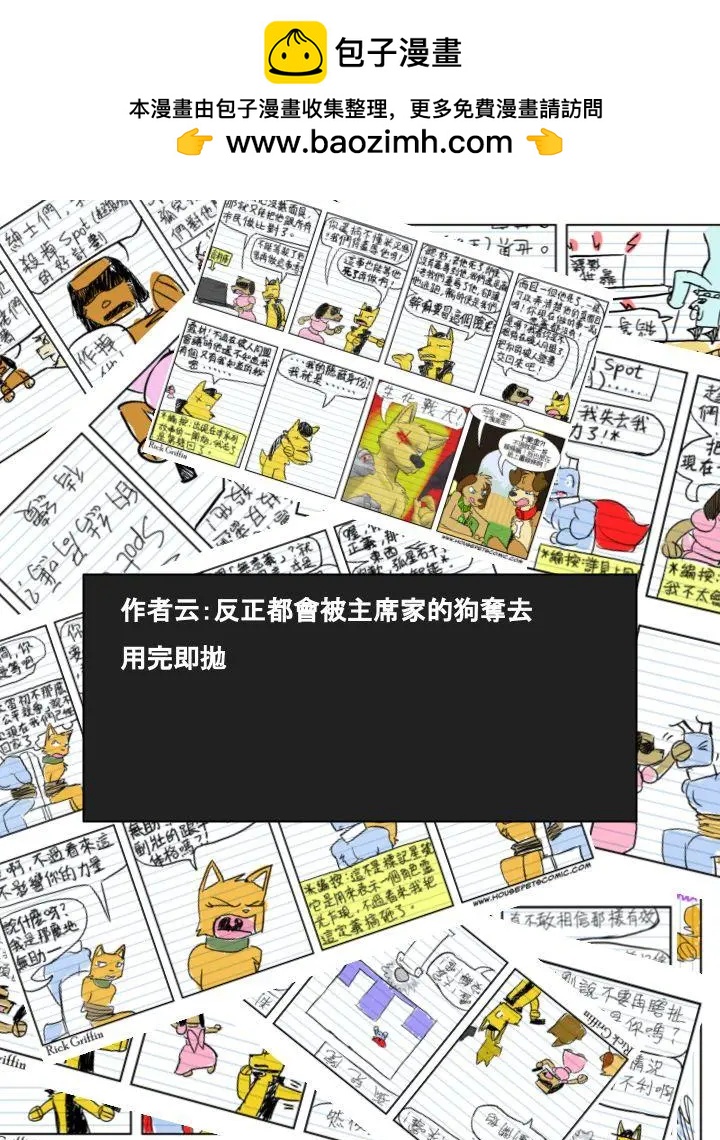 🍹Housepets! 第523话 第2页