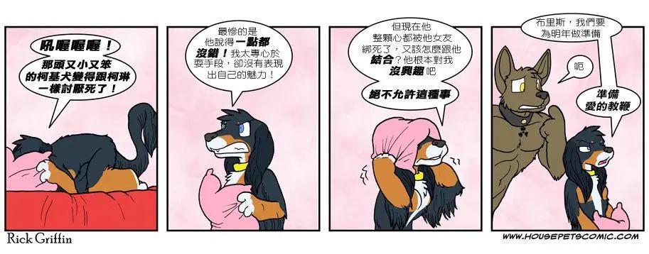 🍹Housepets! 第525话 第1页