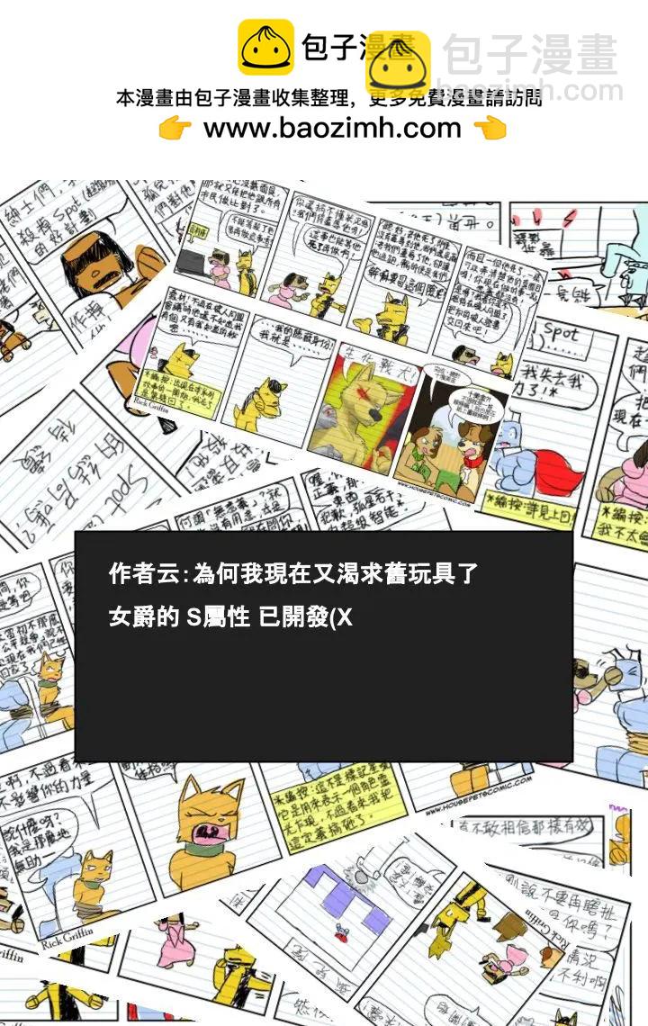 🍹Housepets! 第525话 第2页