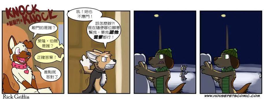 🍹Housepets! 第529话 第1页