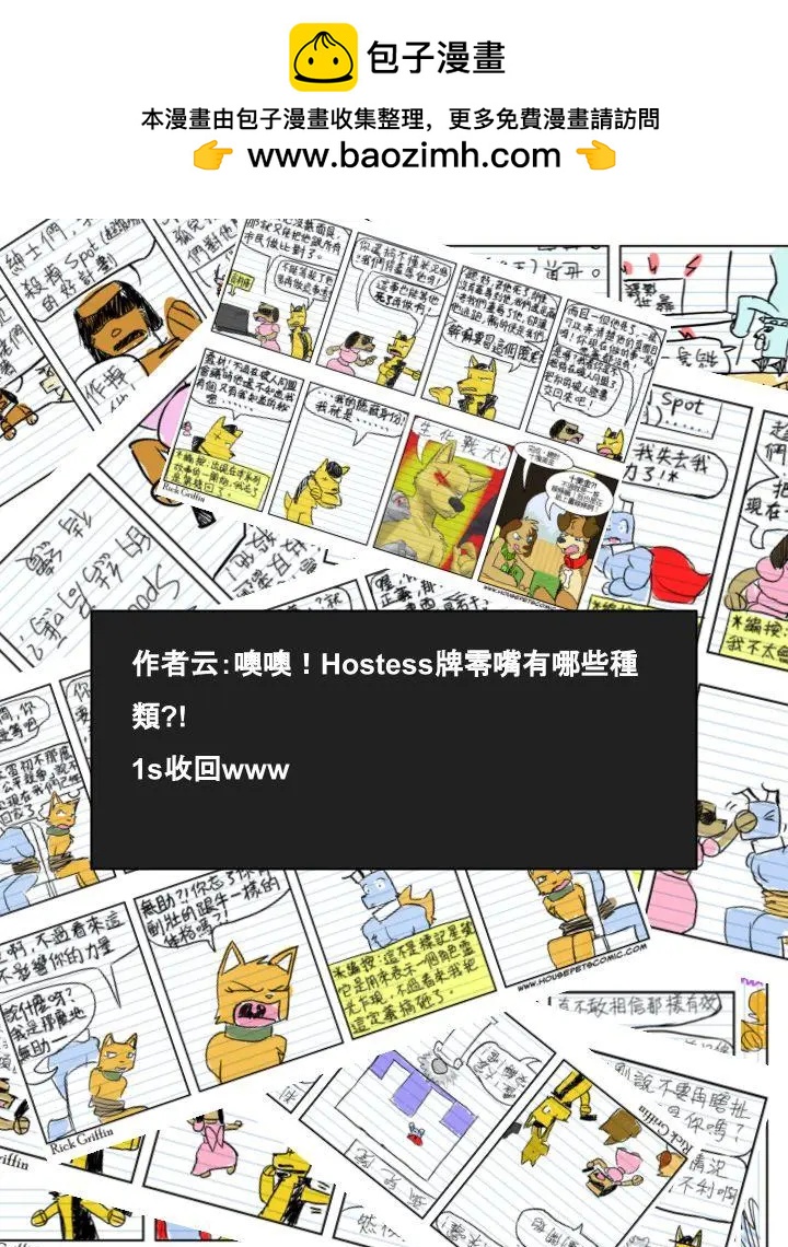 🍹Housepets! 第529话 第2页