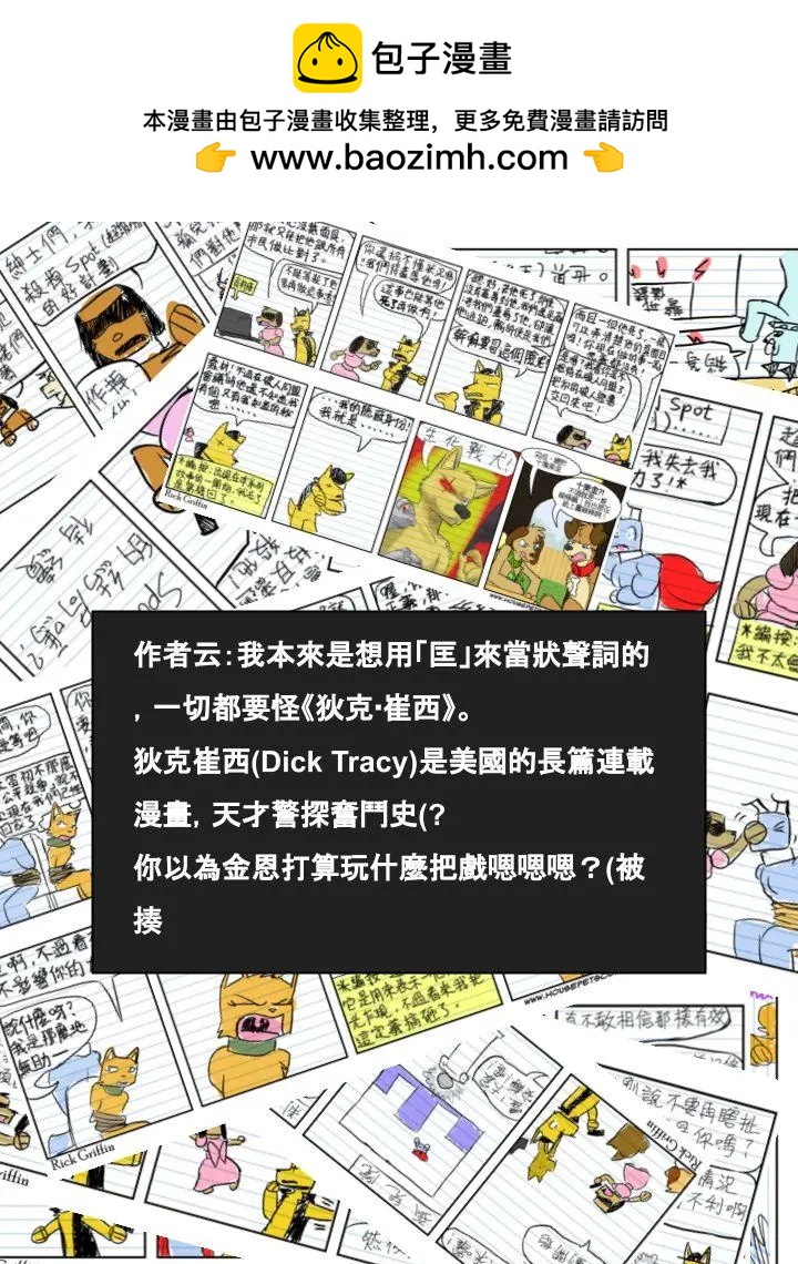 🍹Housepets! 第531话 第2页