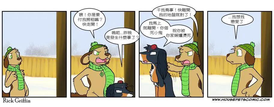 🍹Housepets! 第533话 第1页