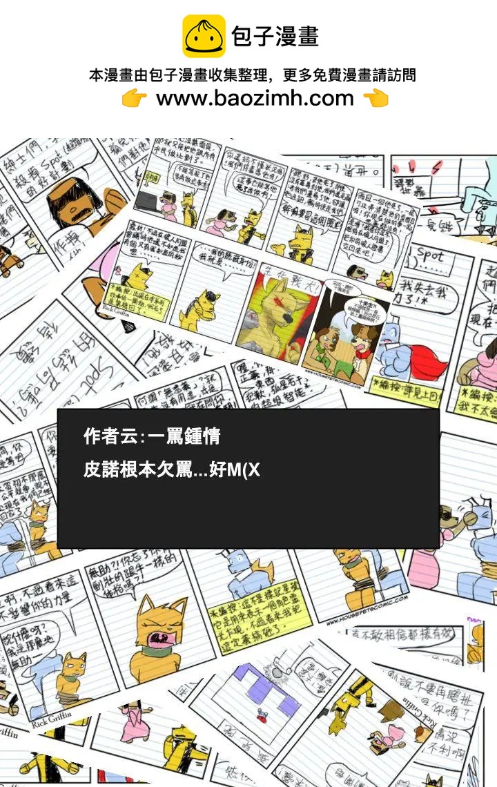 🍹Housepets! 第533话 第2页
