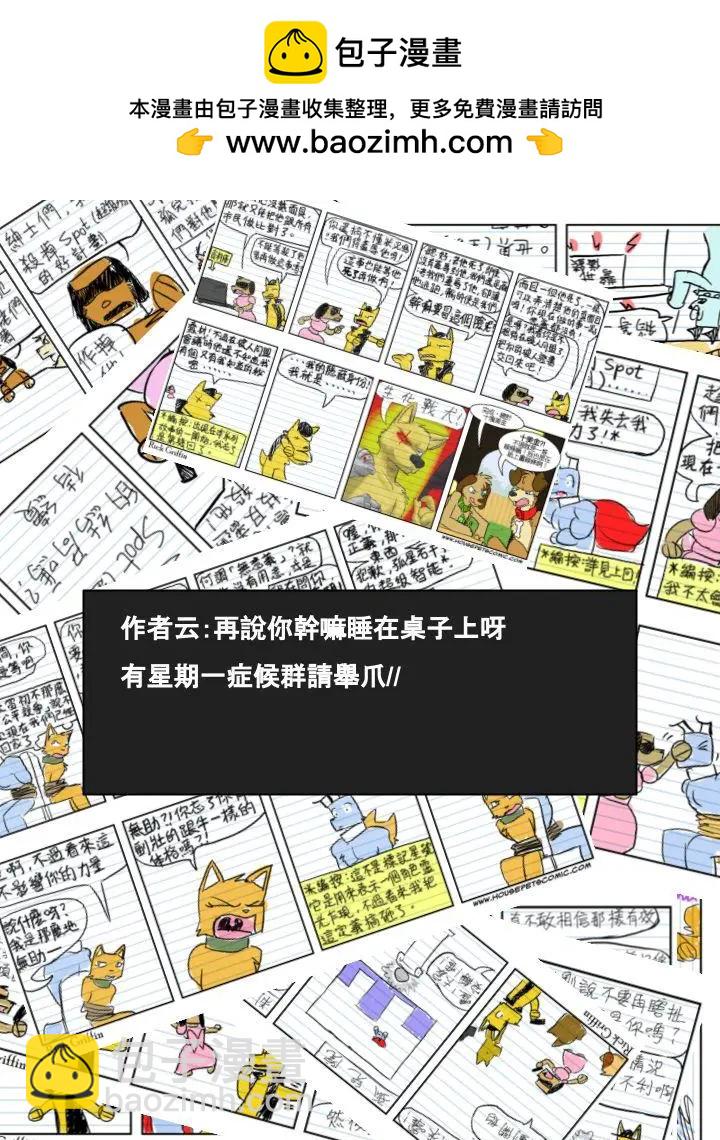 🍹Housepets! 第535话 第2页