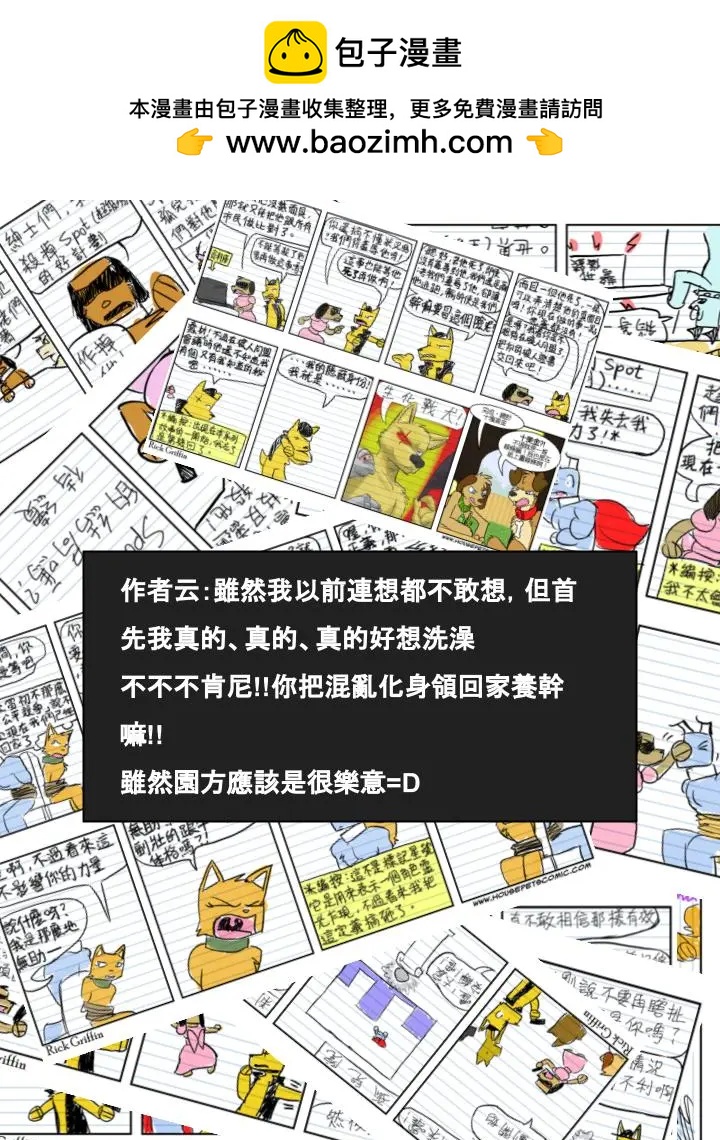 🍹Housepets! 第537话 第2页
