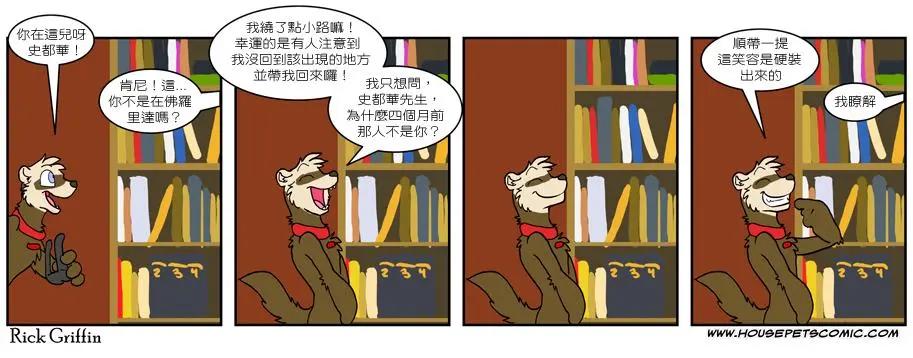 🍹Housepets! 第539话 第1页