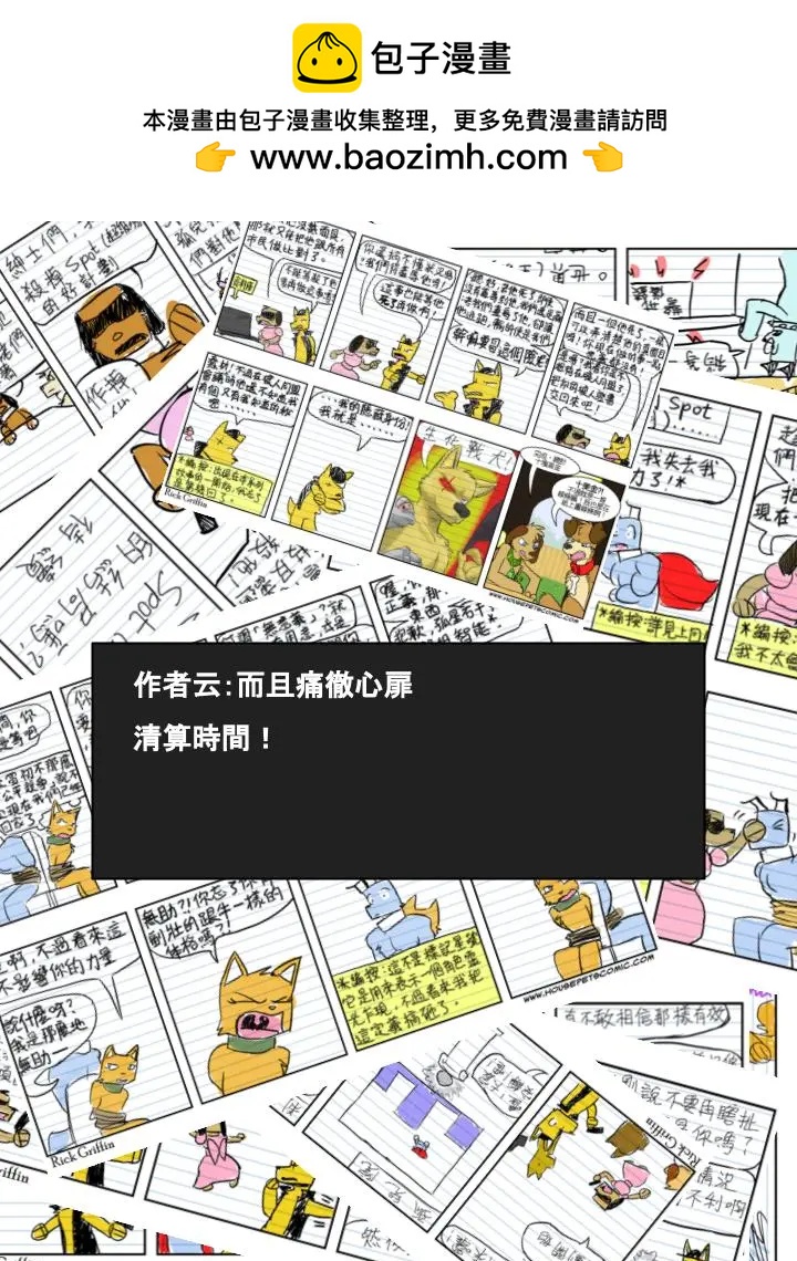 🍹Housepets! 第539话 第2页
