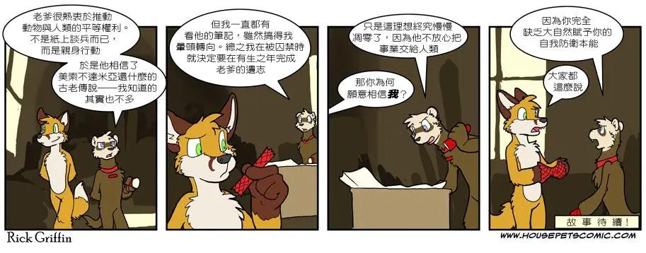 🍹Housepets! 第541话 第1页