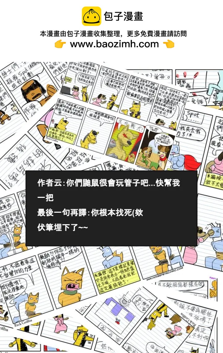 🍹Housepets! 第541话 第2页