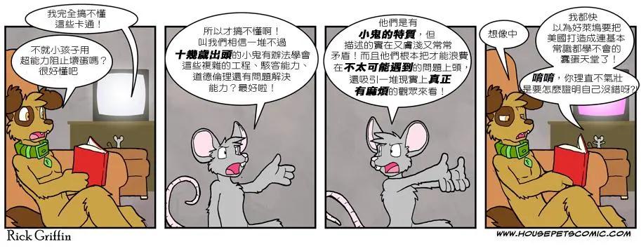🍹Housepets! 第543话 第1页