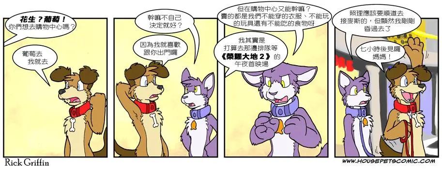 🍹Housepets! 第545话 第1页