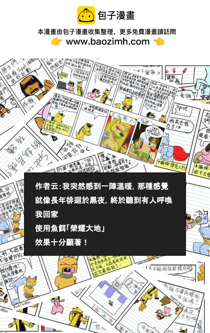 🍹Housepets! 第545话 第2页