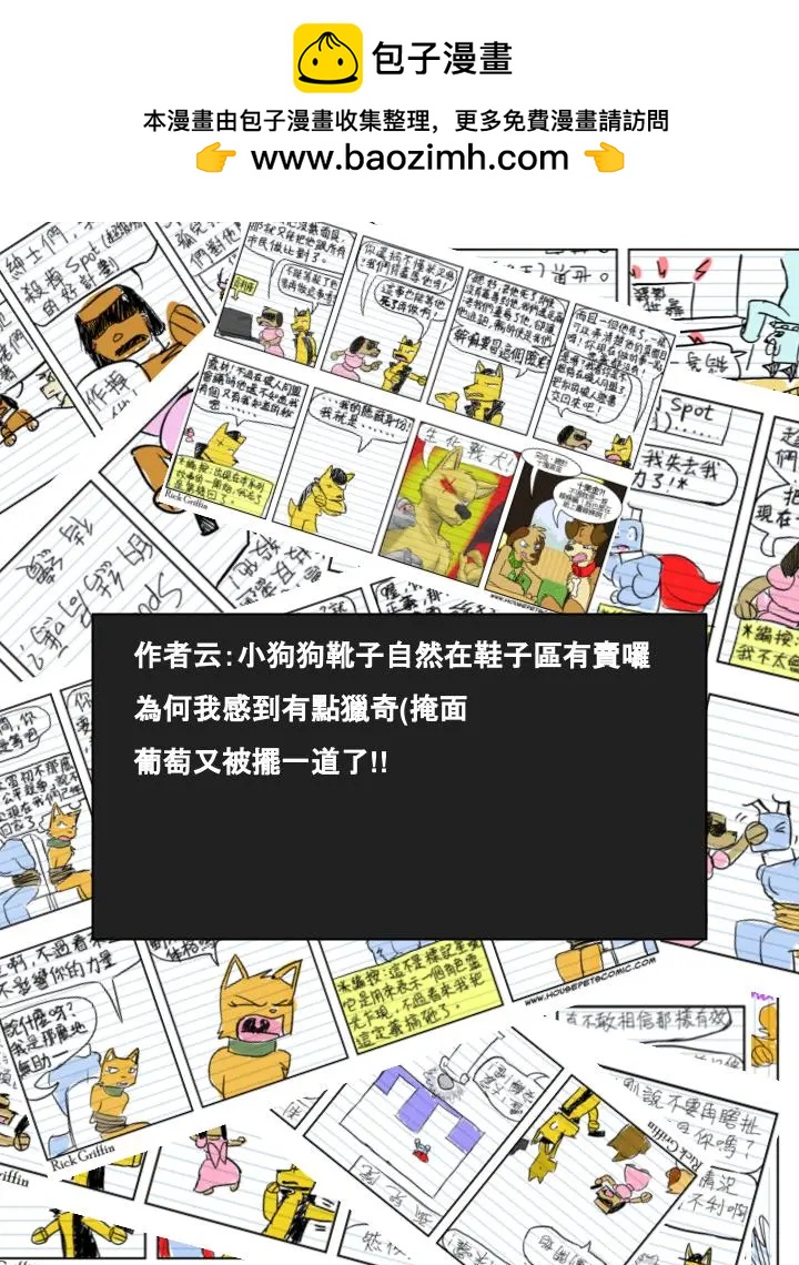 🍹Housepets! 第547话 第2页