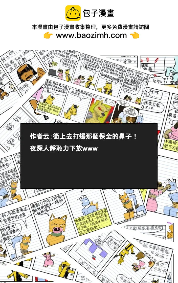 🍹Housepets! 第549话 第2页