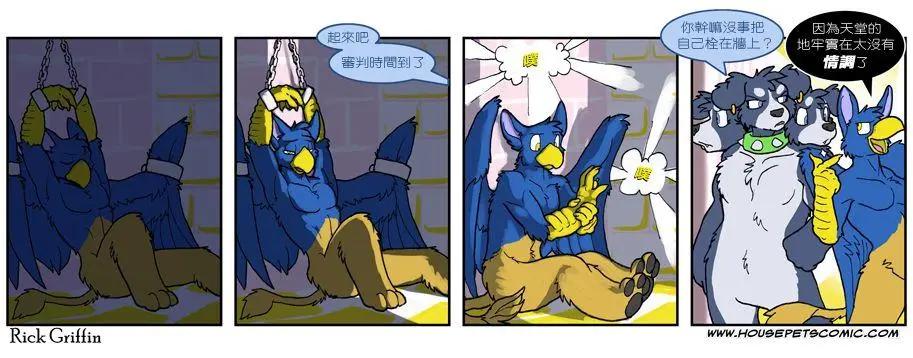 🍹Housepets! 第551话 第1页