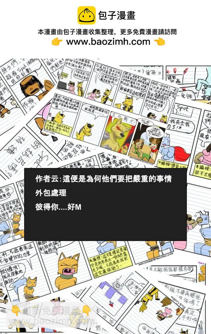 🍹Housepets! 第551话 第2页