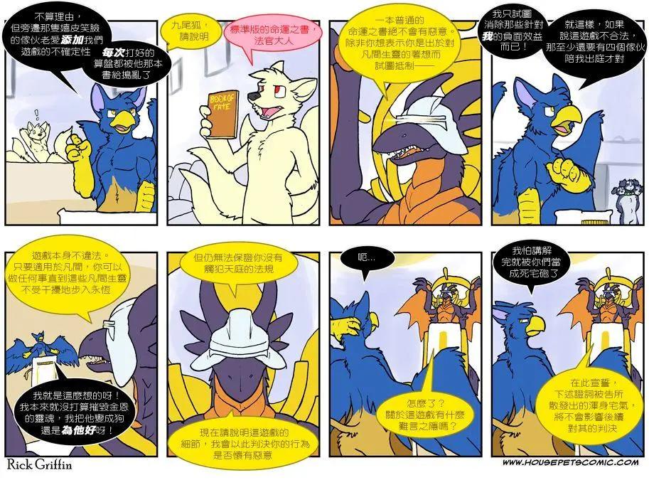 🍹Housepets! 第553话 第1页