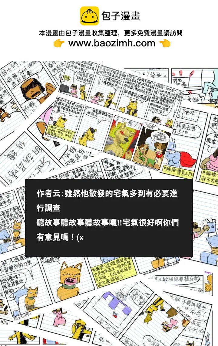 🍹Housepets! 第553话 第2页