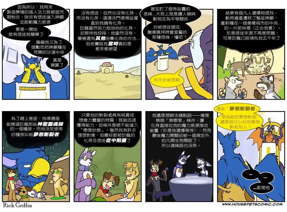 🍹Housepets! 第556话 第1页