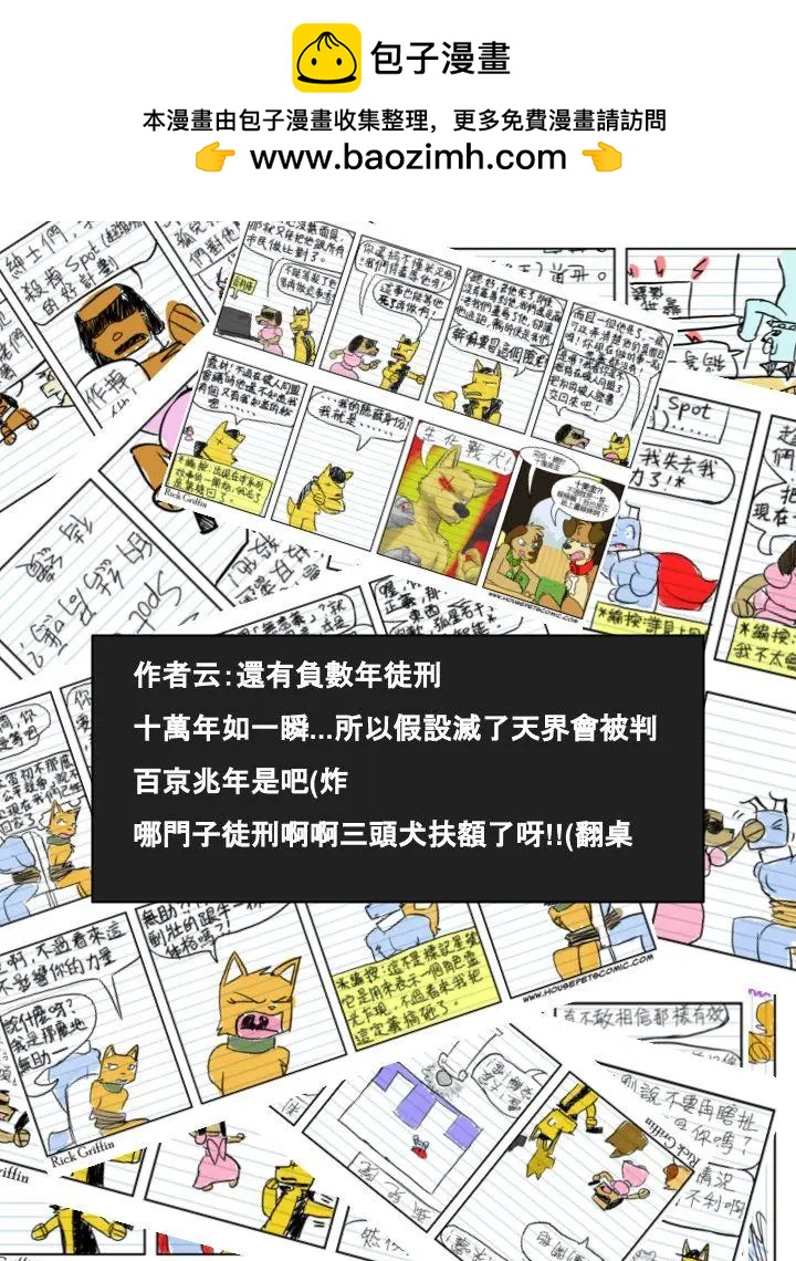 🍹Housepets! 第558话 第2页