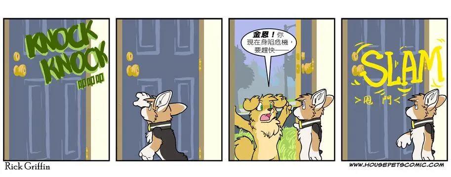 🍹Housepets! 第560话 第1页