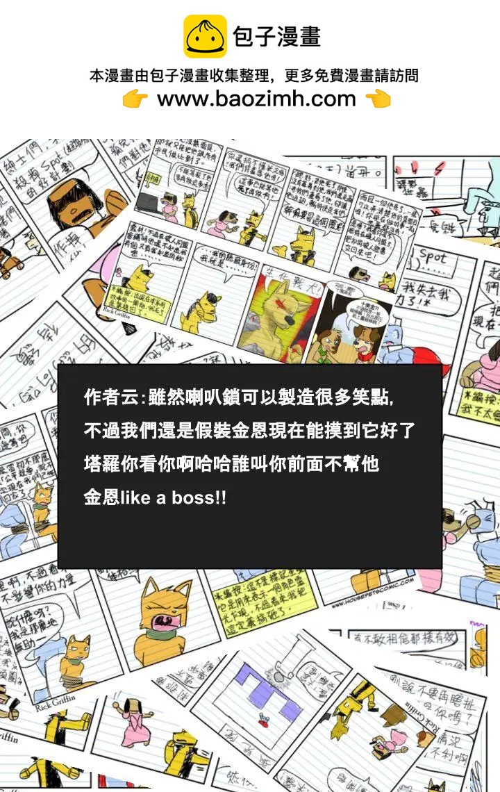 🍹Housepets! 第560话 第2页