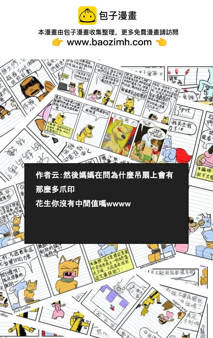 🍹Housepets! 第562话 第2页