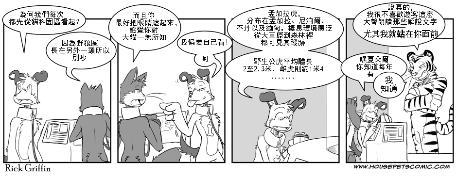 🍹Housepets! 第53话 第1页