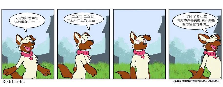 🍹Housepets! 第564话 第1页
