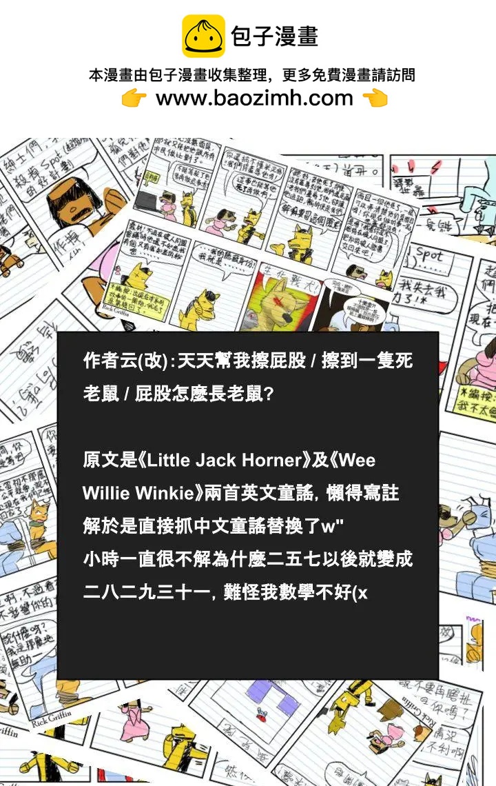 🍹Housepets! 第564话 第2页