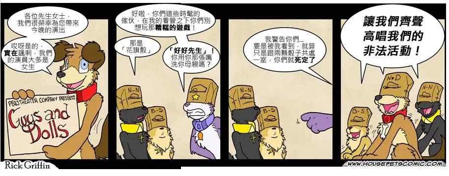 🍹Housepets! 第566话 第1页