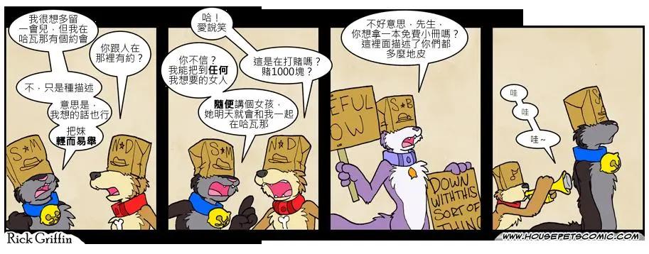 🍹Housepets! 第568话 第1页