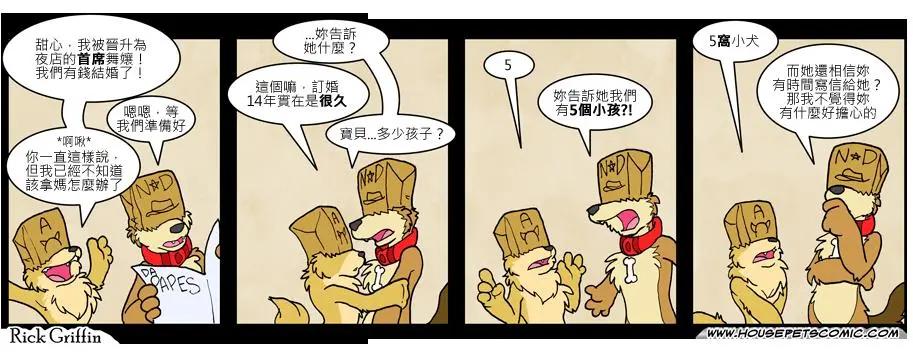 🍹Housepets! 第570话 第1页