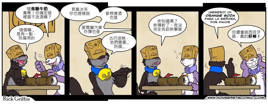 🍹Housepets! 第574话 第1页