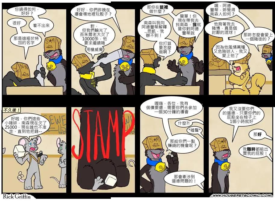 🍹Housepets! 第576话 第1页