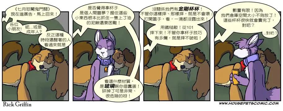 🍹Housepets! 第578话 第1页