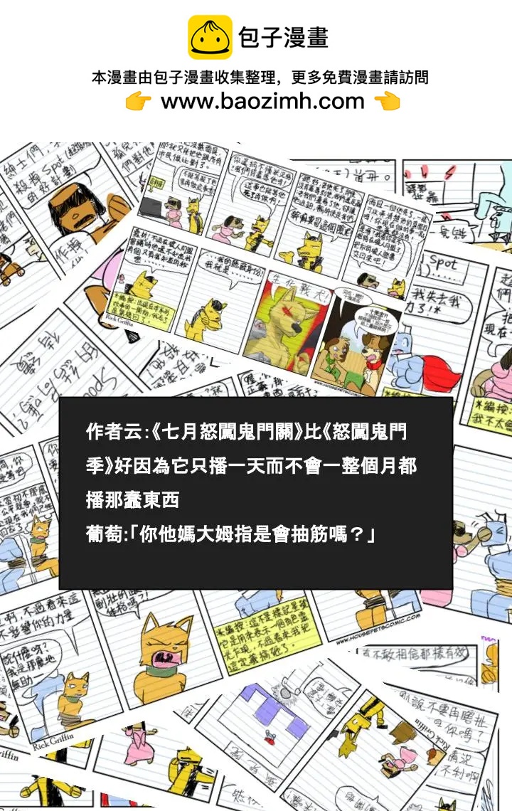 🍹Housepets! 第578话 第2页