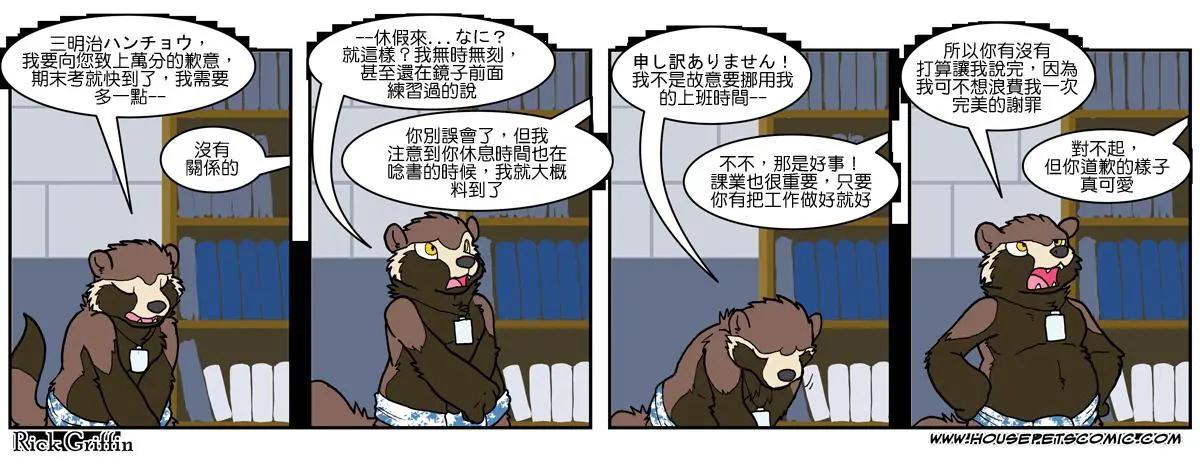 🍹Housepets! 第580话 第1页
