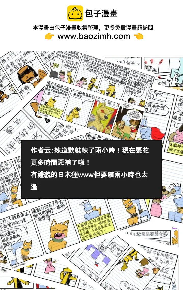 🍹Housepets! 第580话 第2页