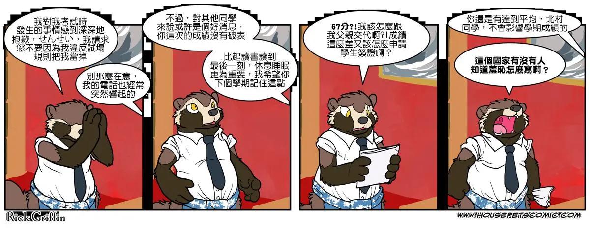 🍹Housepets! 第582话 第1页