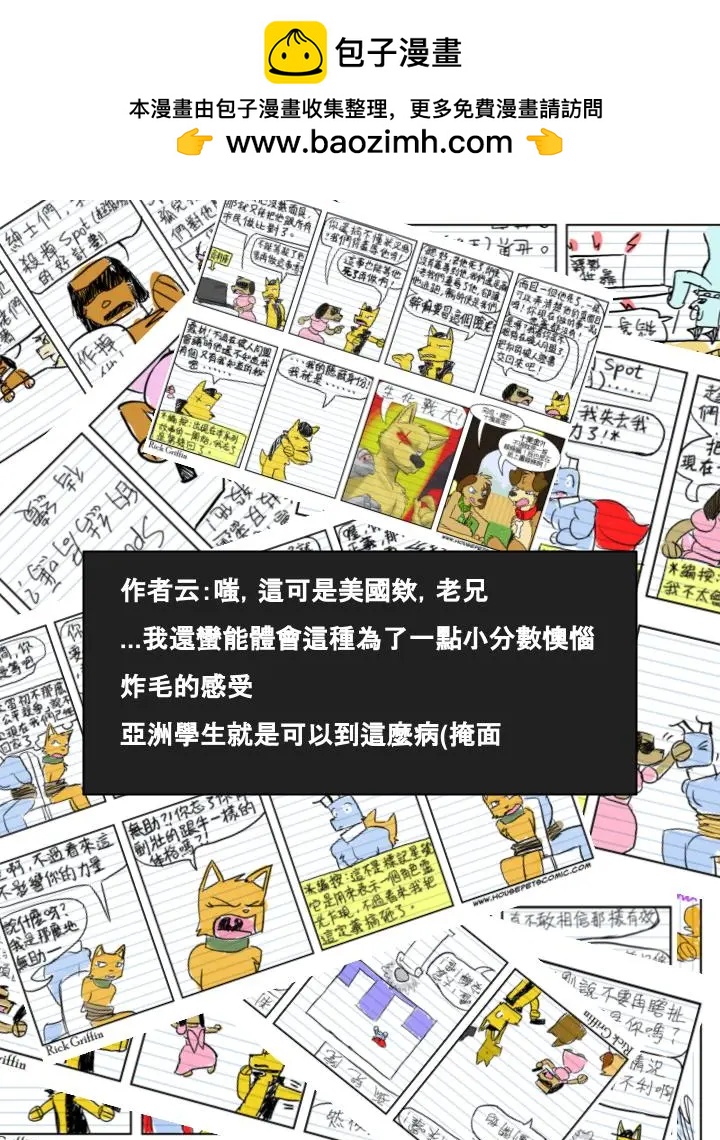 🍹Housepets! 第582话 第2页