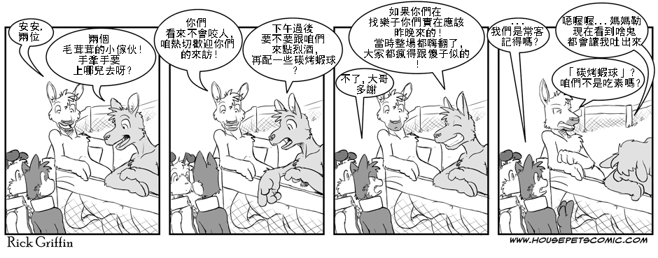 🍹Housepets! 第55话 第1页