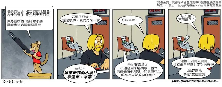 🍹Housepets! 第584话 第1页