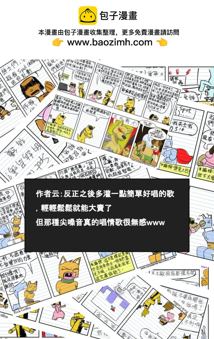 🍹Housepets! 第584话 第2页